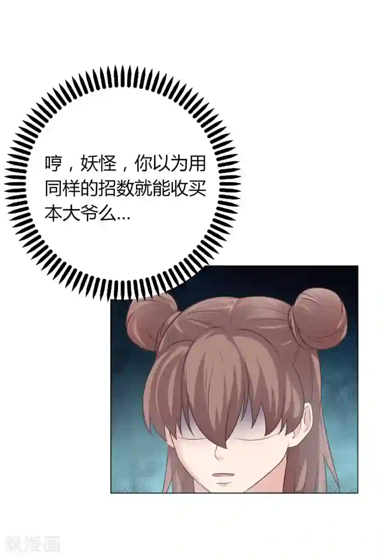 龙太子想吃唐僧肉第16话