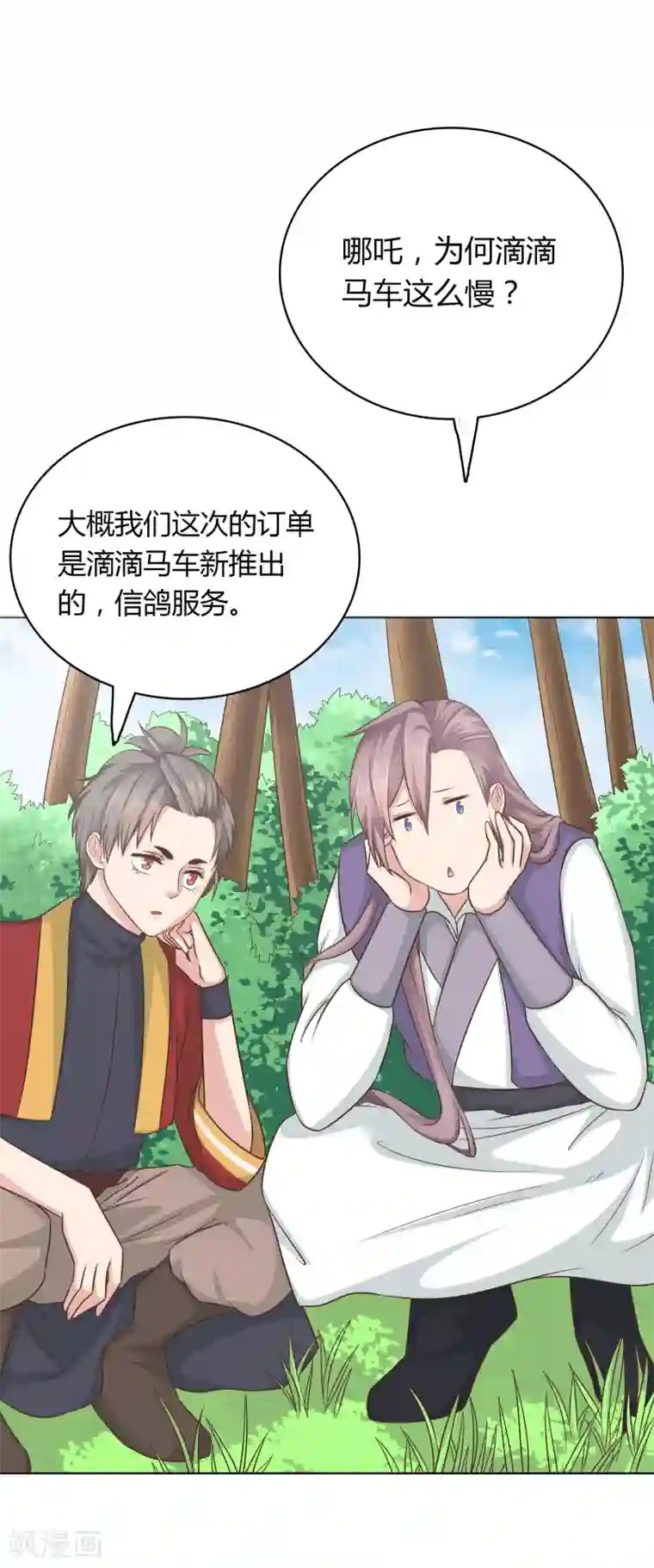 龙太子想吃唐僧肉第16话