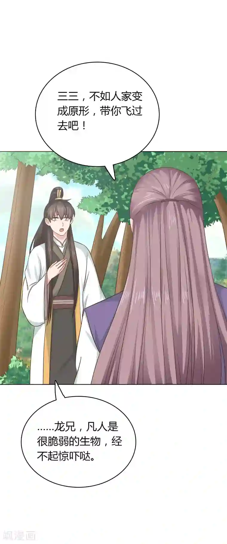 龙太子想吃唐僧肉第16话