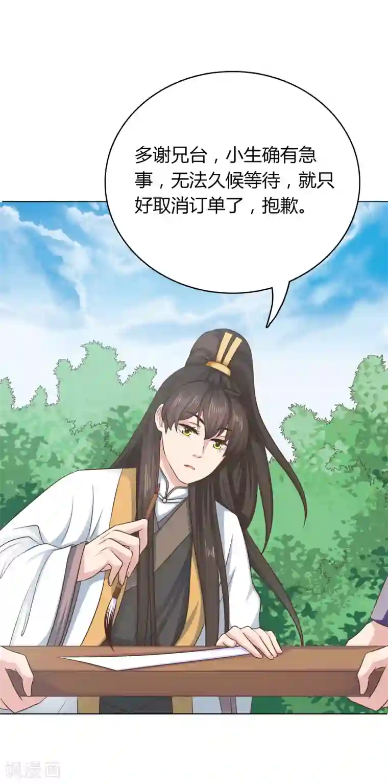 龙太子想吃唐僧肉第16话