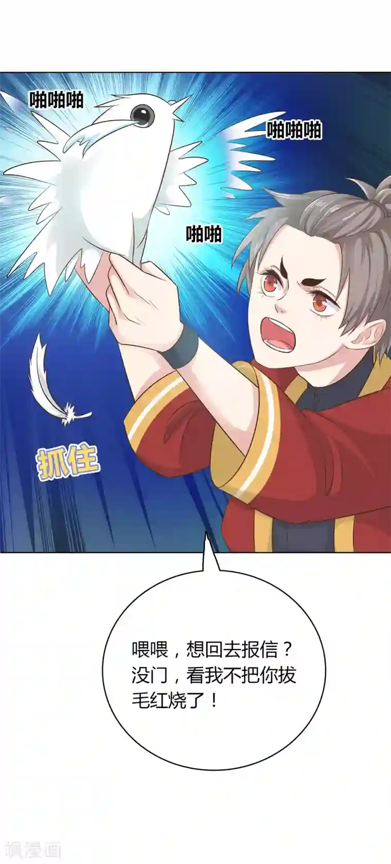 龙太子想吃唐僧肉第16话