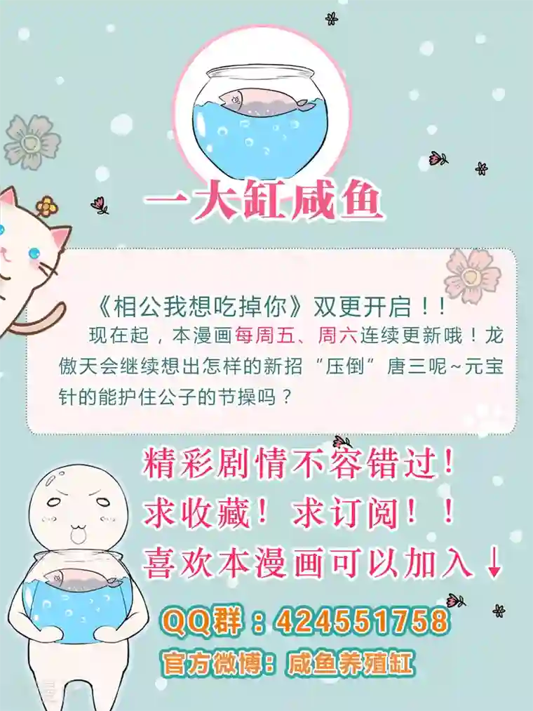 龙太子想吃唐僧肉第16话