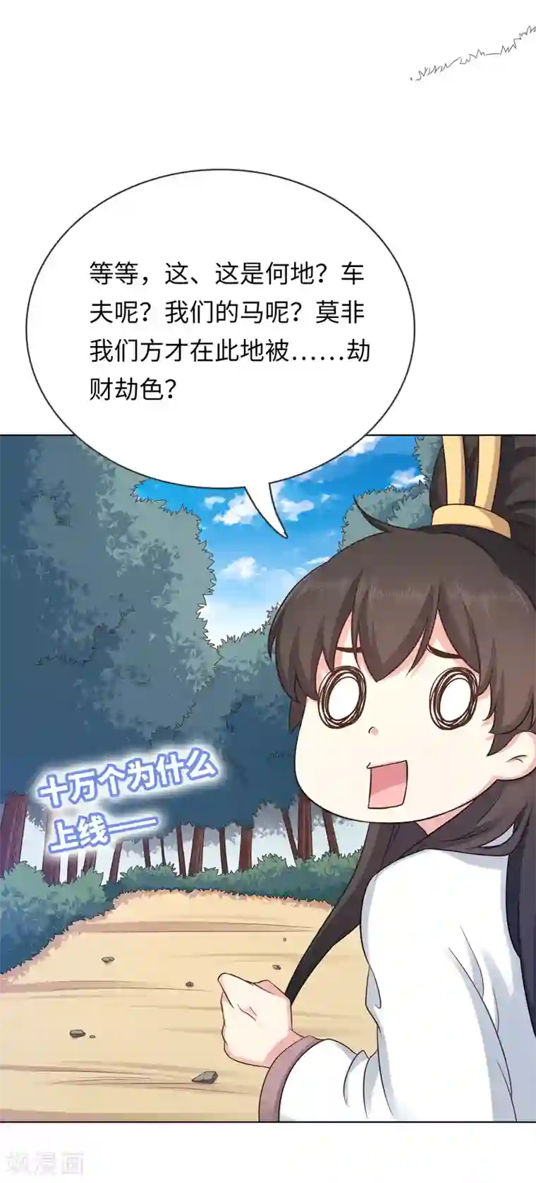 龙太子想吃唐僧肉第18话