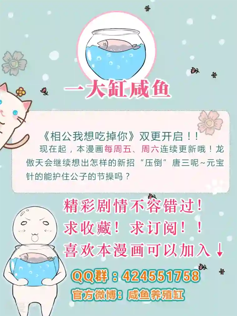 龙太子想吃唐僧肉第18话