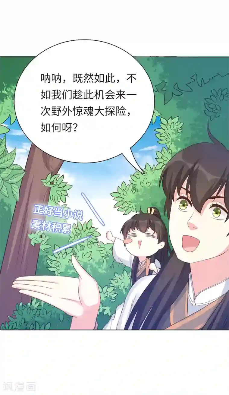 龙太子想吃唐僧肉第19话