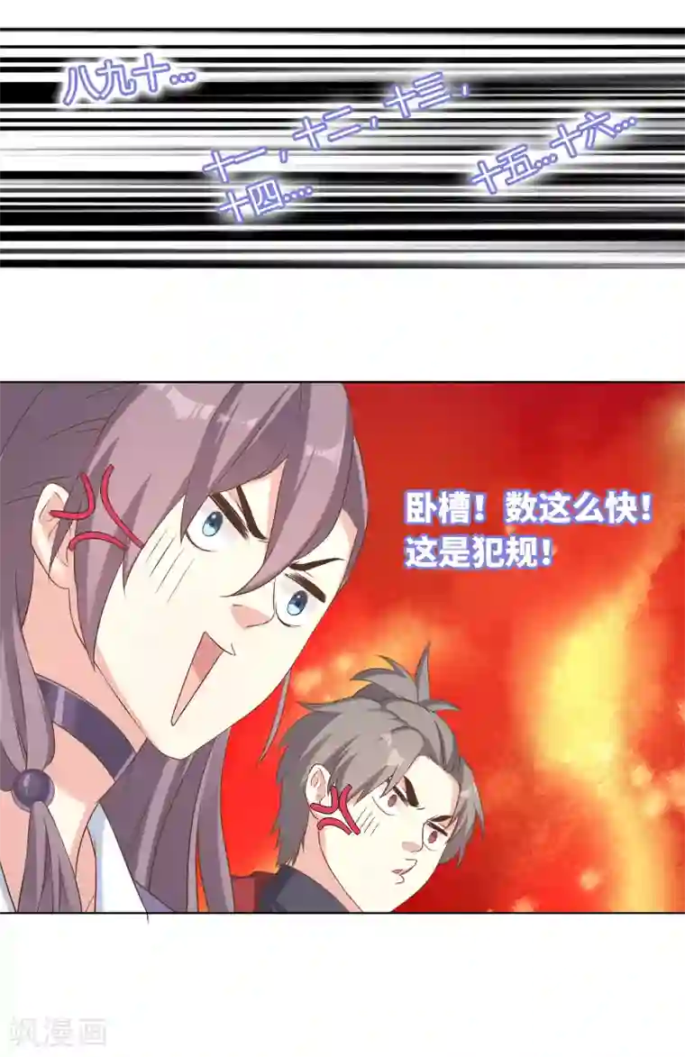 龙太子想吃唐僧肉第19话