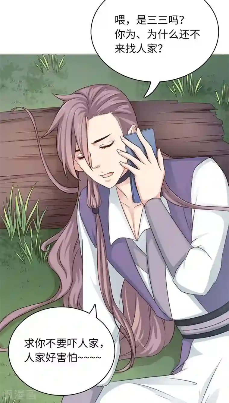 龙太子想吃唐僧肉第20话