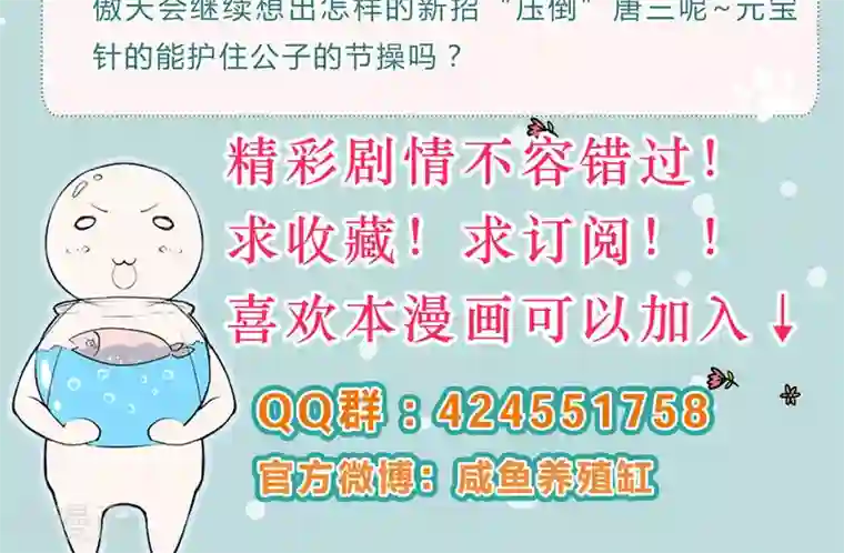 龙太子想吃唐僧肉第20话