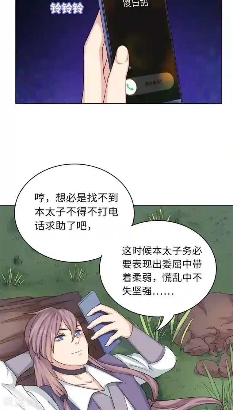 龙太子想吃唐僧肉第20话