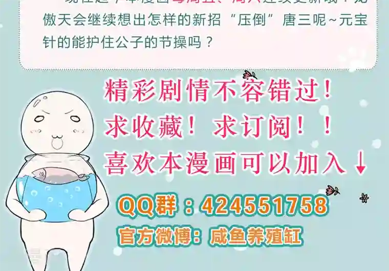 龙太子想吃唐僧肉第21话
