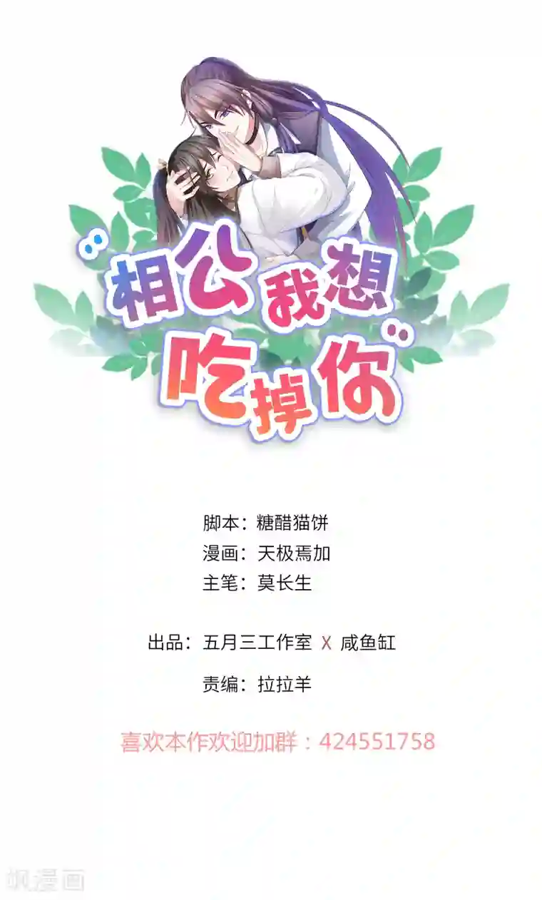 龙太子想吃唐僧肉第24话