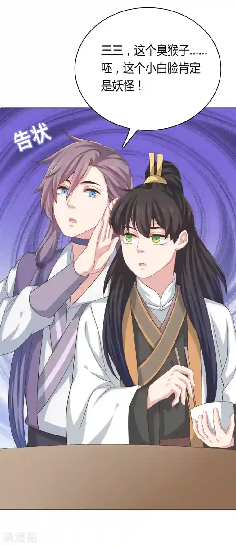 龙太子想吃唐僧肉第24话