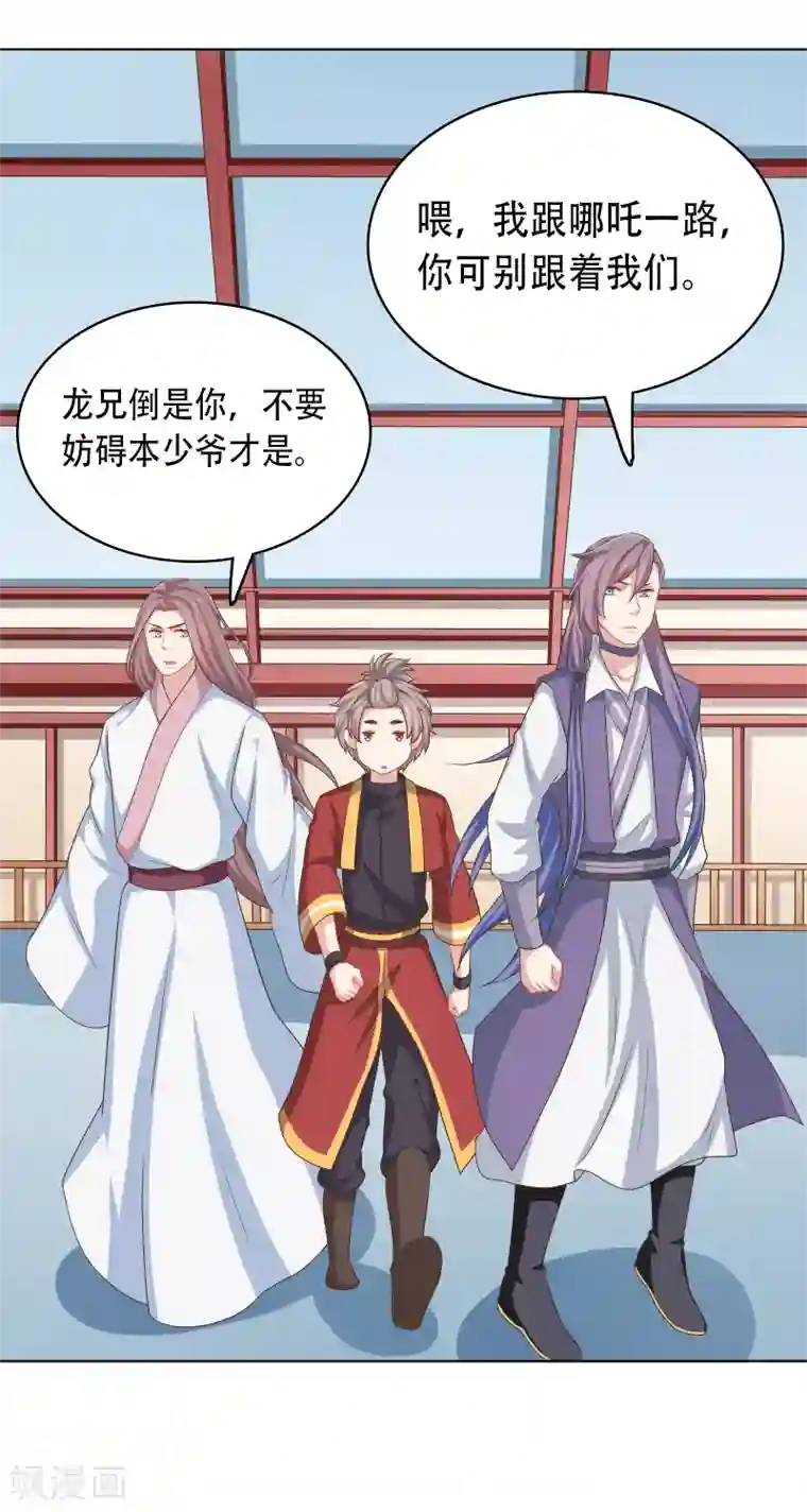 龙太子想吃唐僧肉第27话