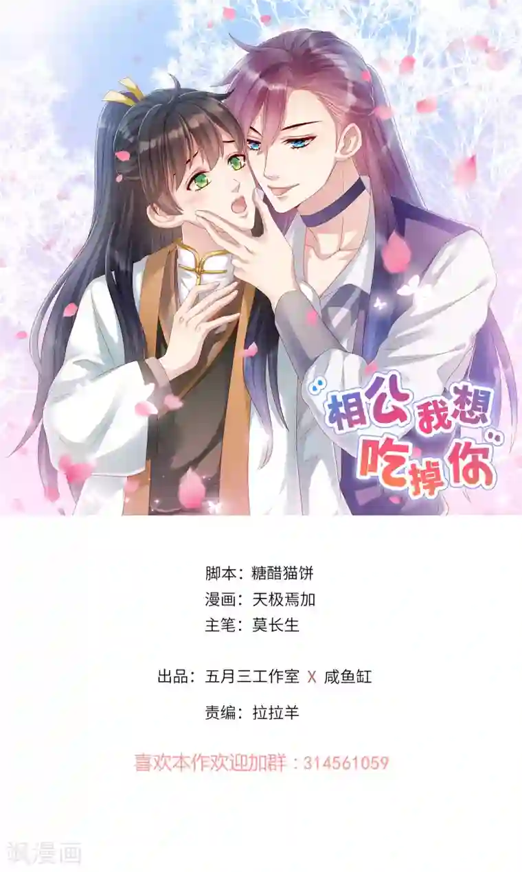 龙太子想吃唐僧肉第31话