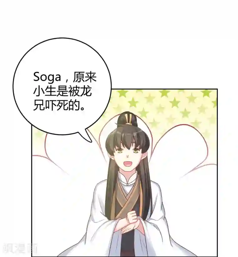 龙太子想吃唐僧肉第32话