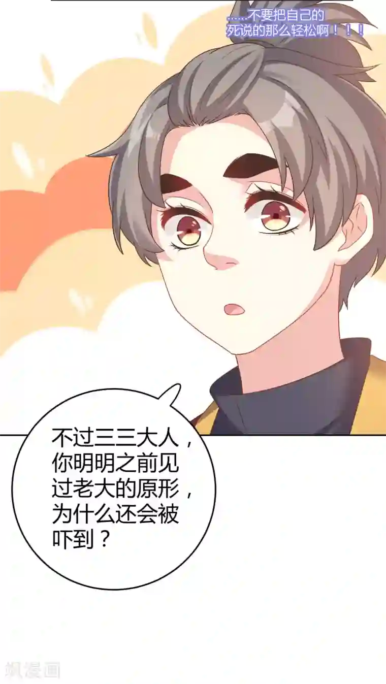 龙太子想吃唐僧肉第32话