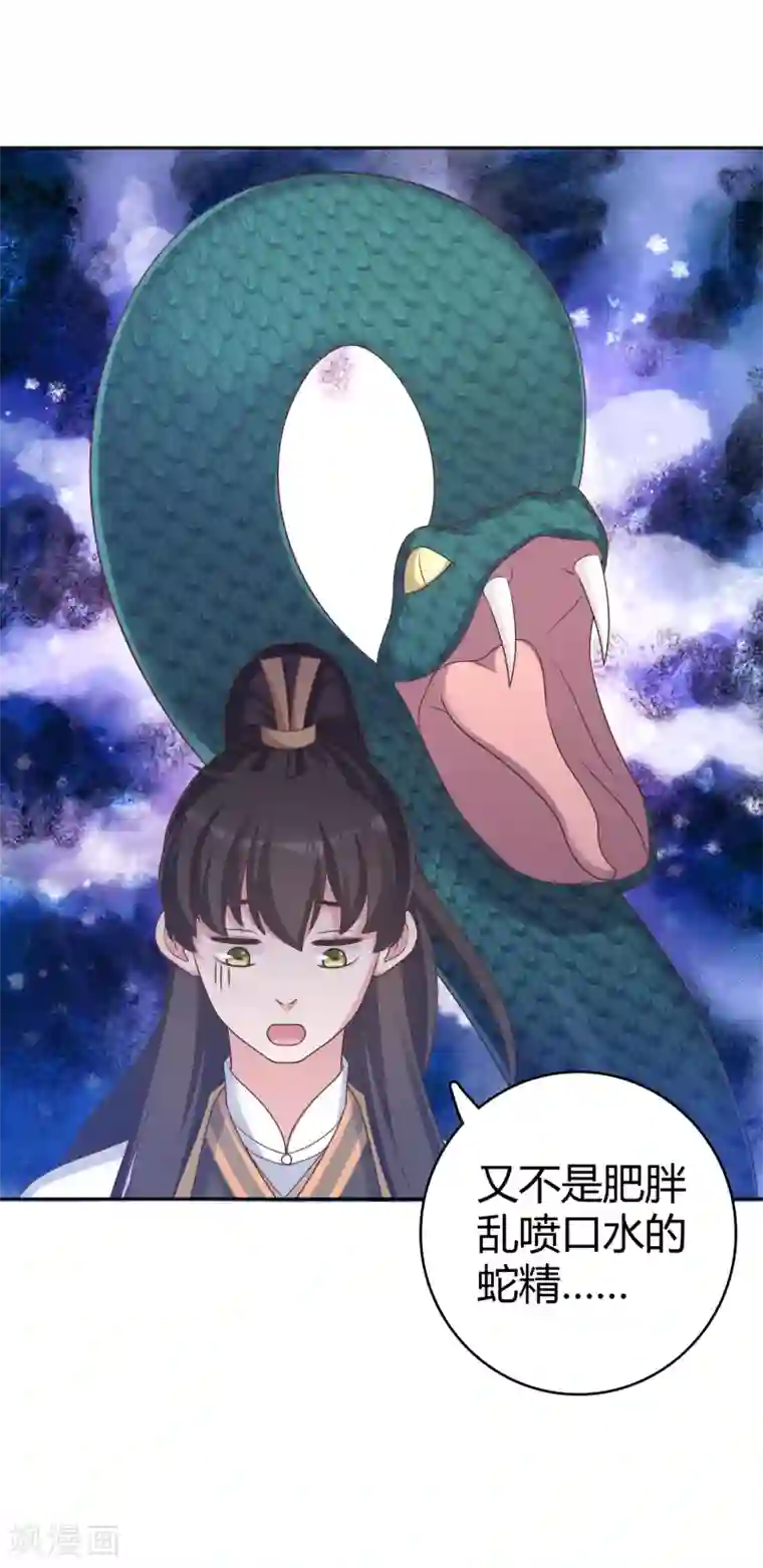 龙太子想吃唐僧肉第32话