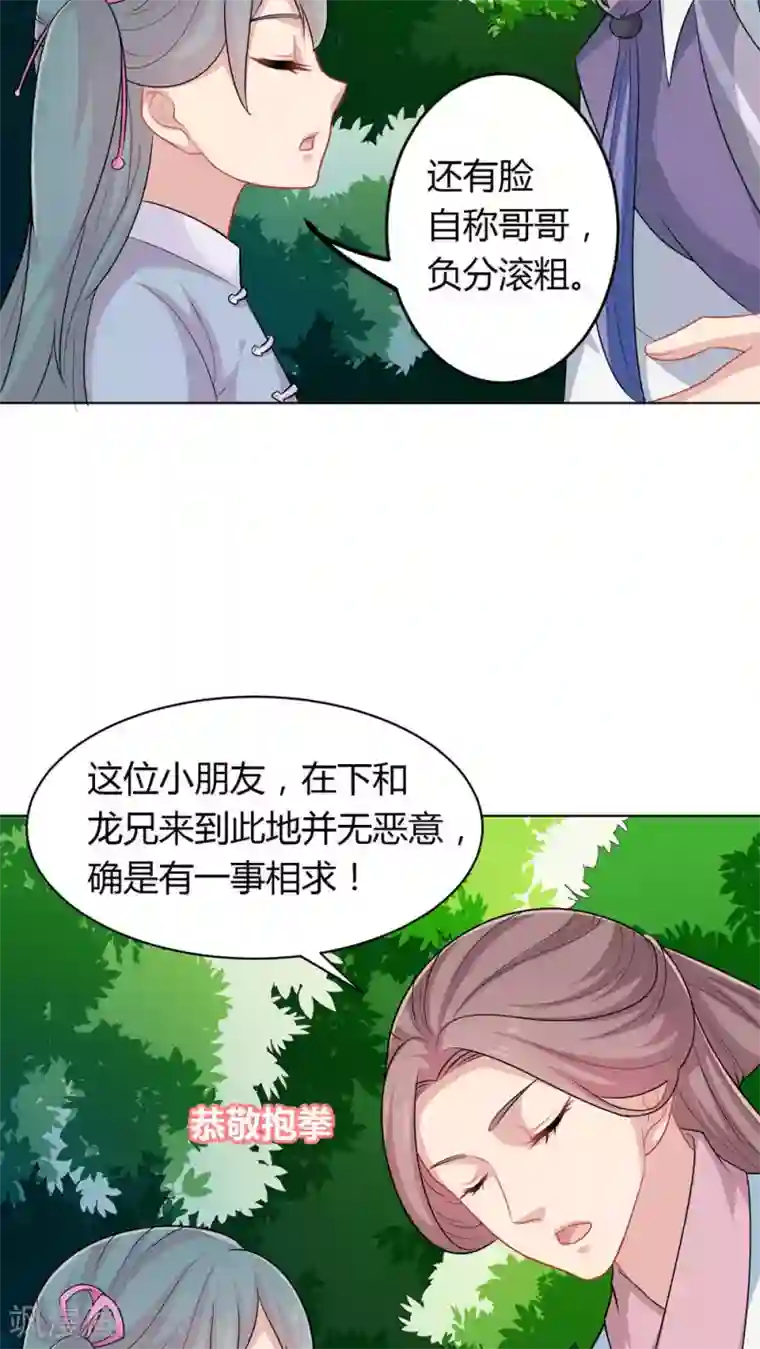 龙太子想吃唐僧肉第36话