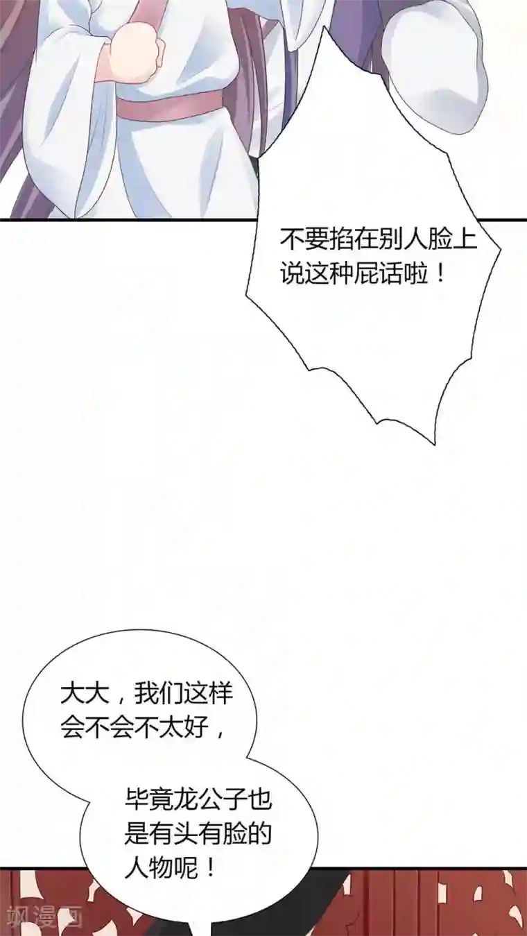 龙太子想吃唐僧肉第37话