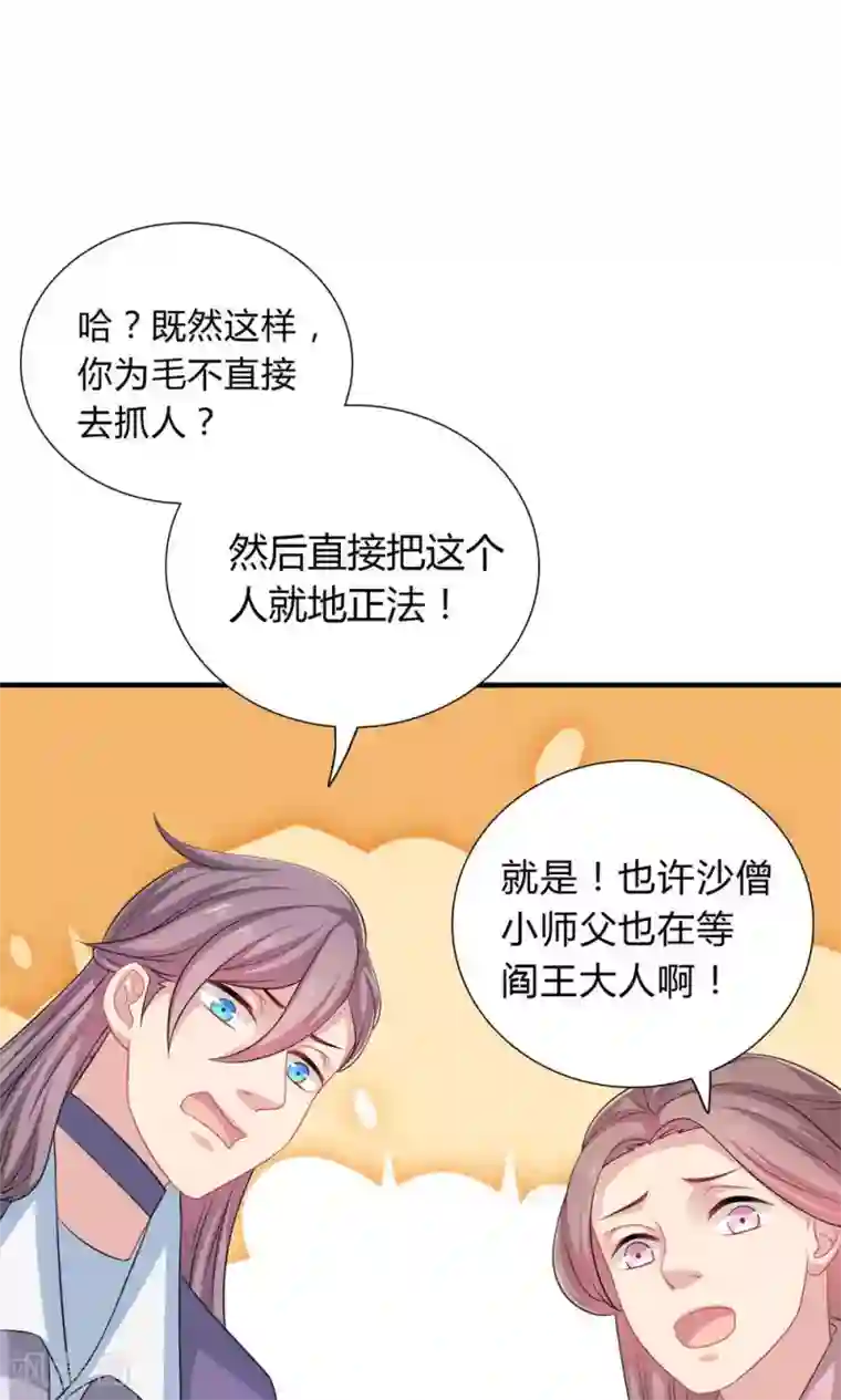 龙太子想吃唐僧肉第39话