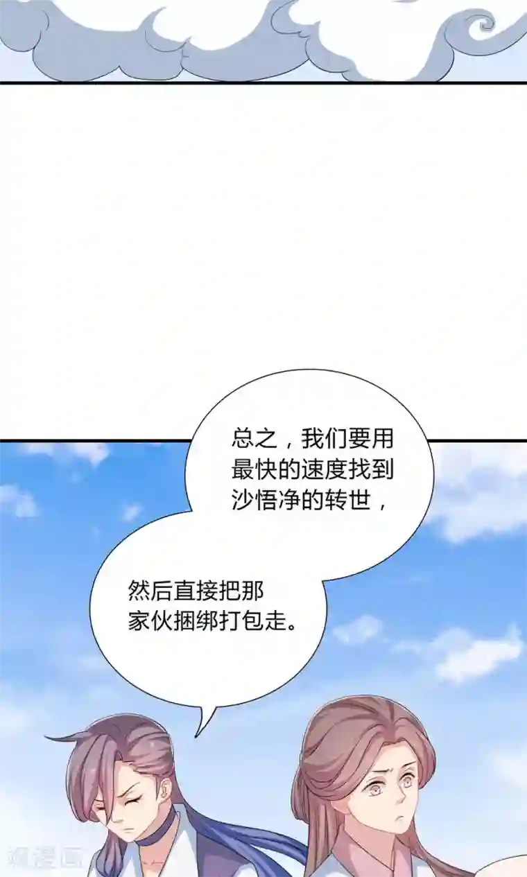 龙太子想吃唐僧肉第39话