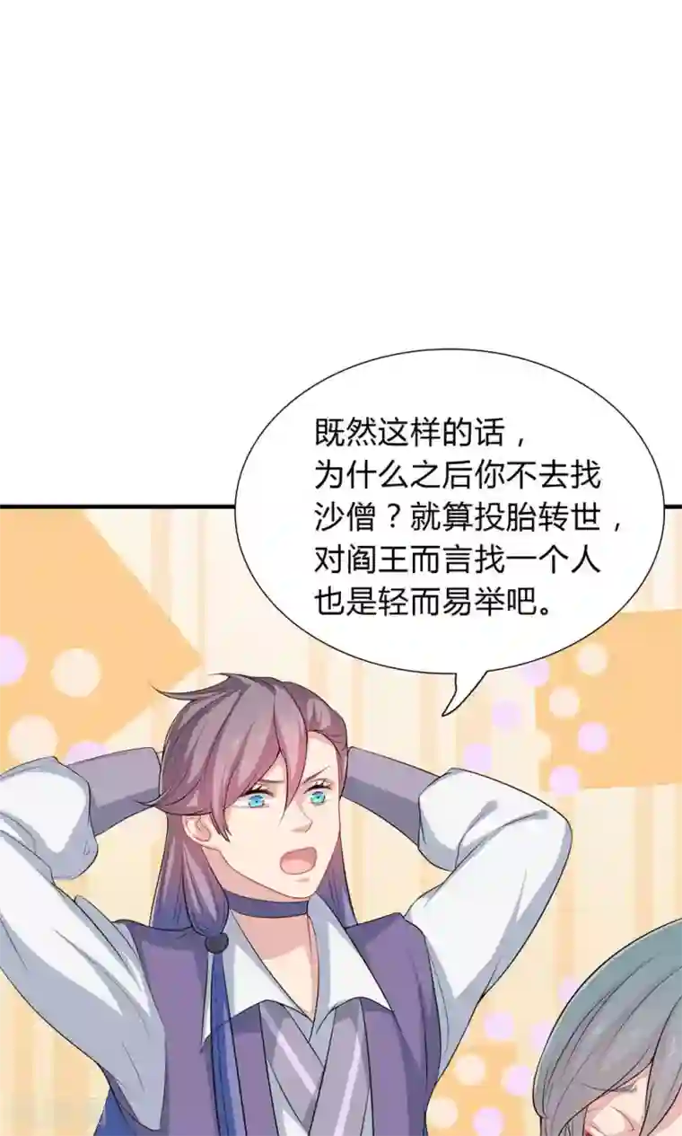 龙太子想吃唐僧肉第39话