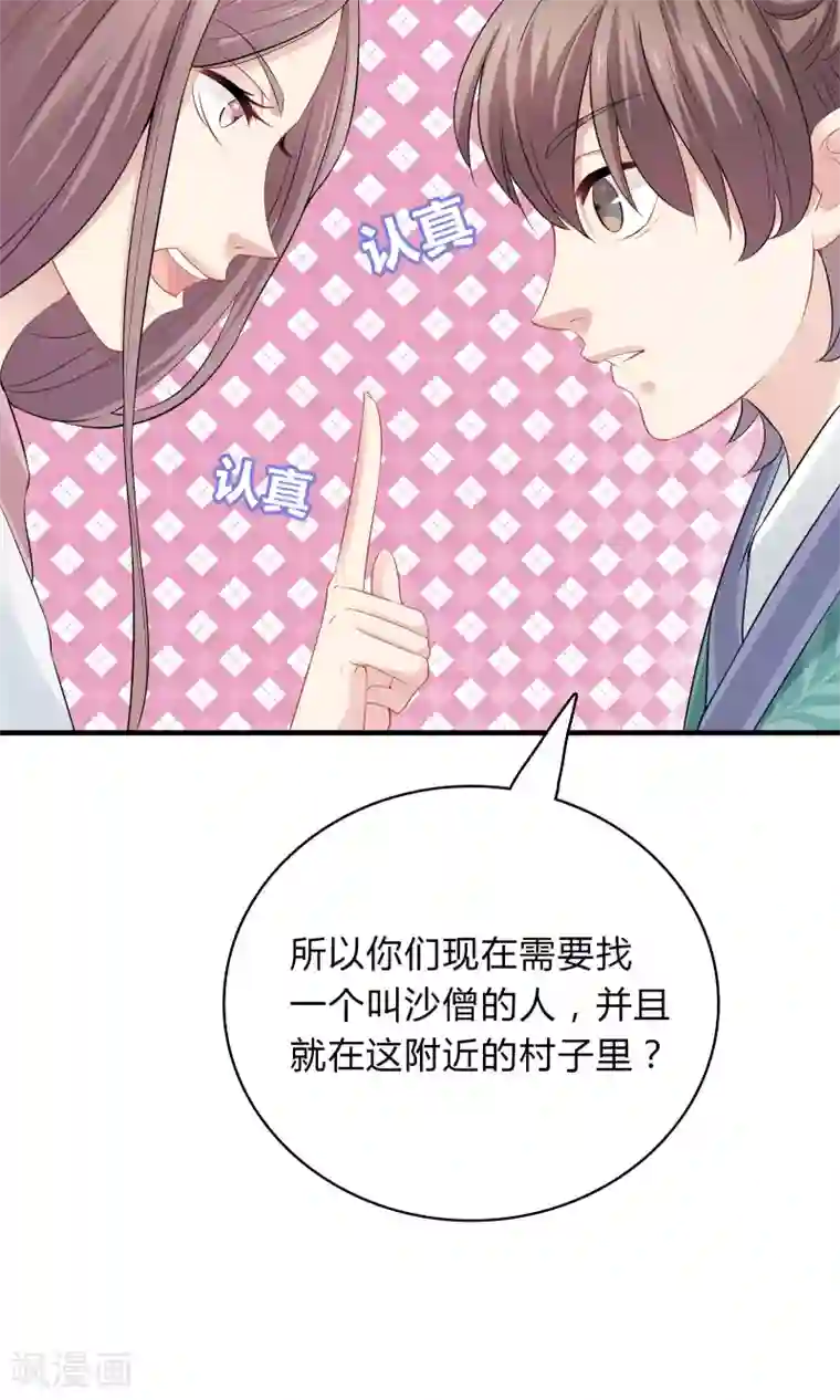 龙太子想吃唐僧肉第40话