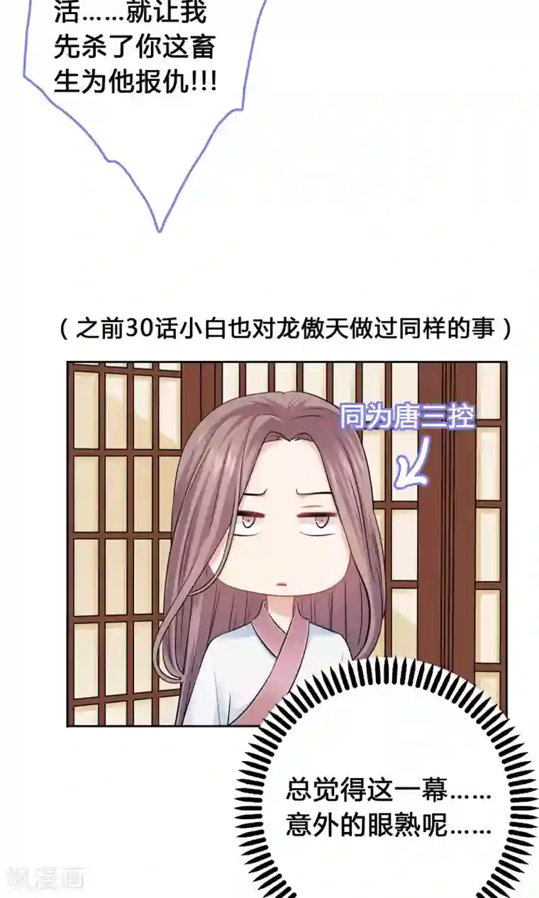 龙太子想吃唐僧肉第40话