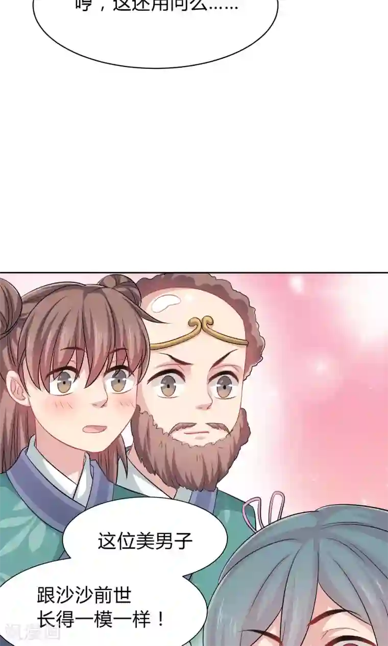 龙太子想吃唐僧肉第41话