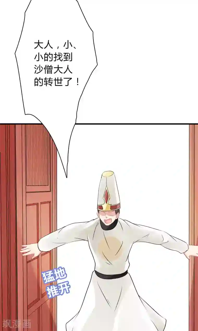 龙太子想吃唐僧肉第42话