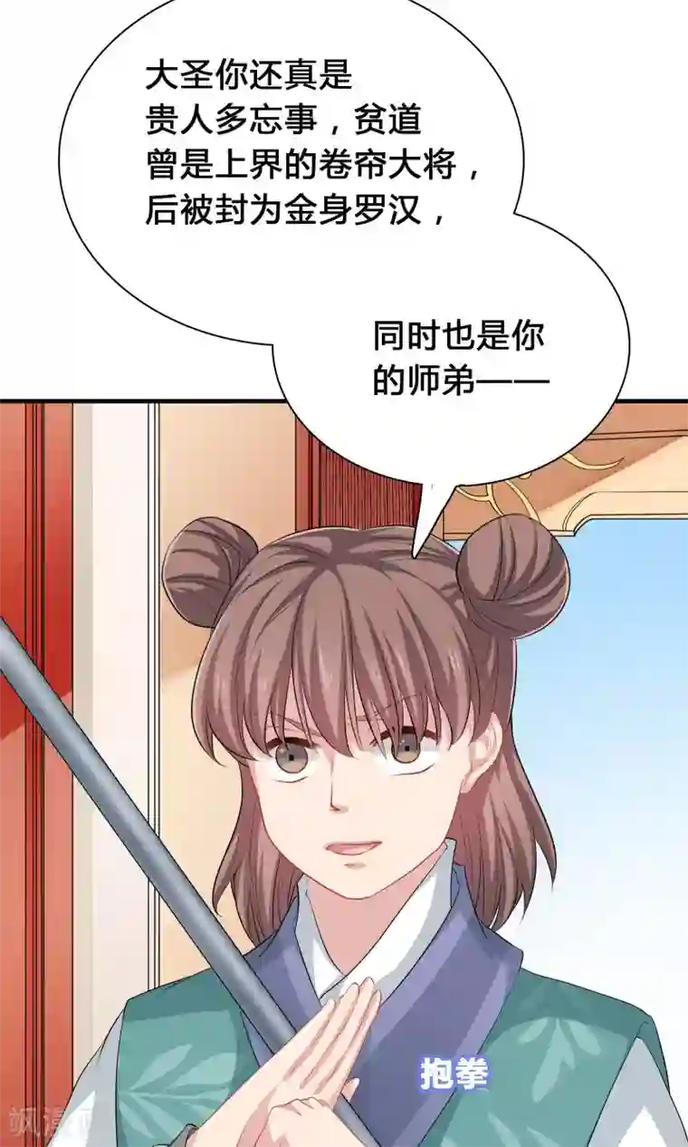 龙太子想吃唐僧肉第43话