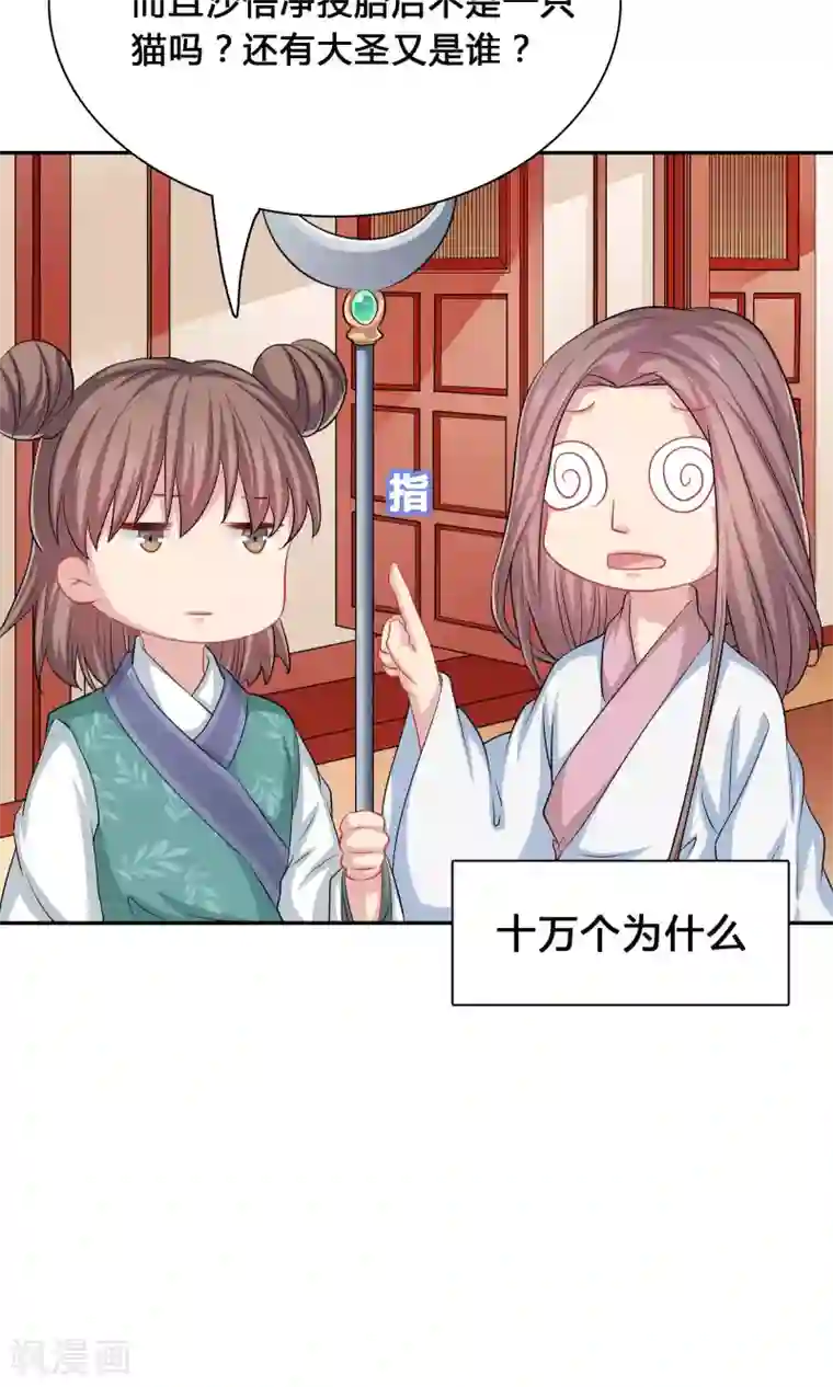 龙太子想吃唐僧肉第43话