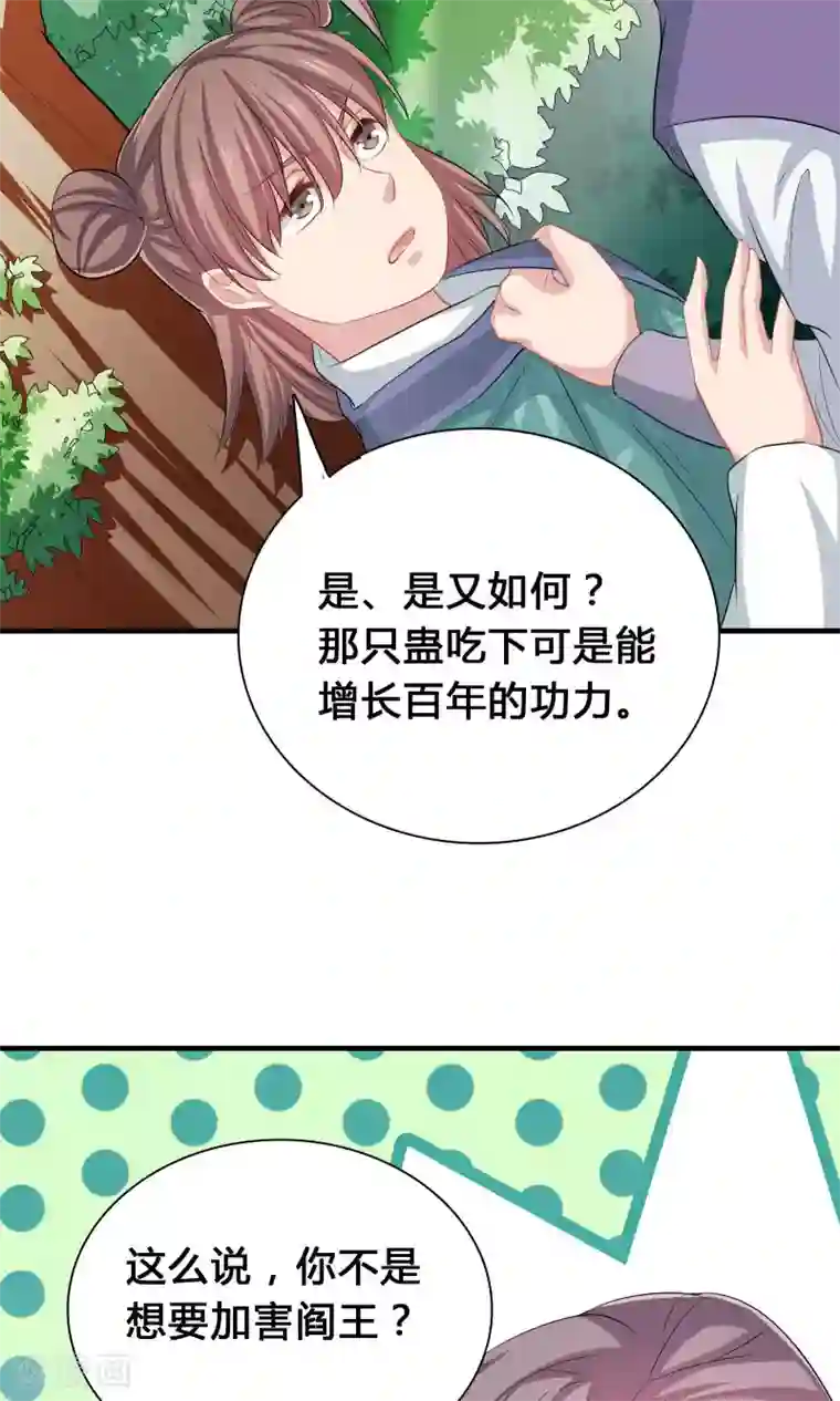龙太子想吃唐僧肉第43话