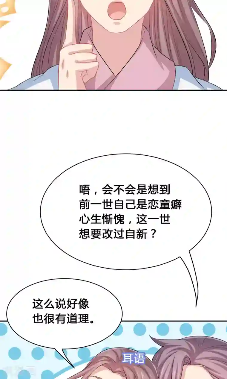 龙太子想吃唐僧肉第43话