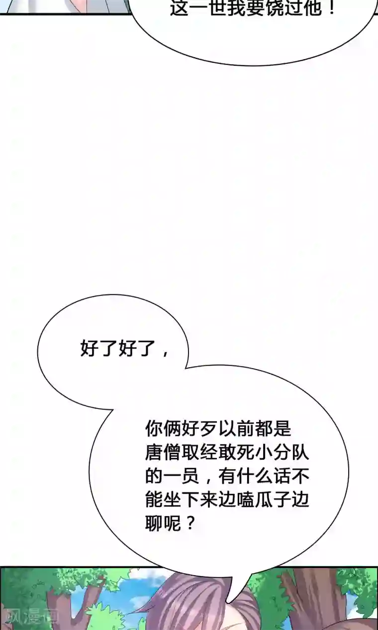 龙太子想吃唐僧肉第44话