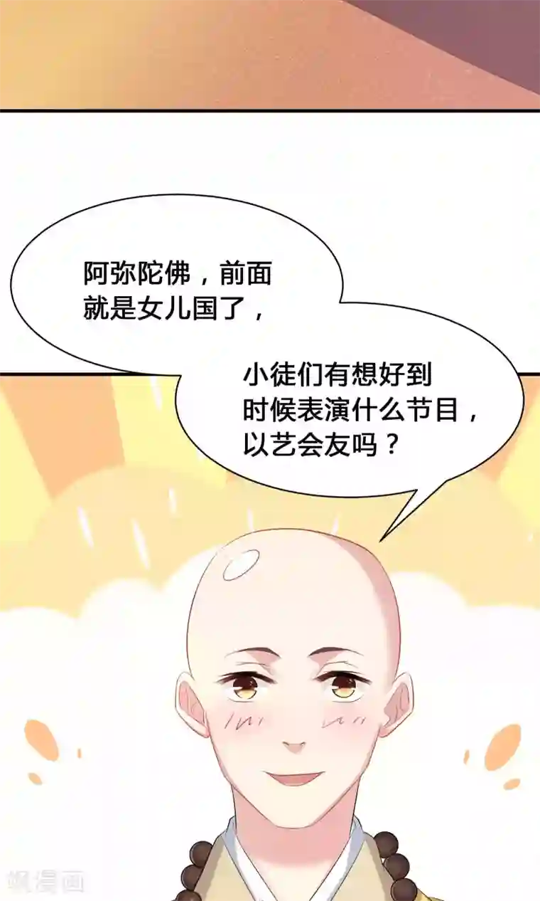 龙太子想吃唐僧肉第44话