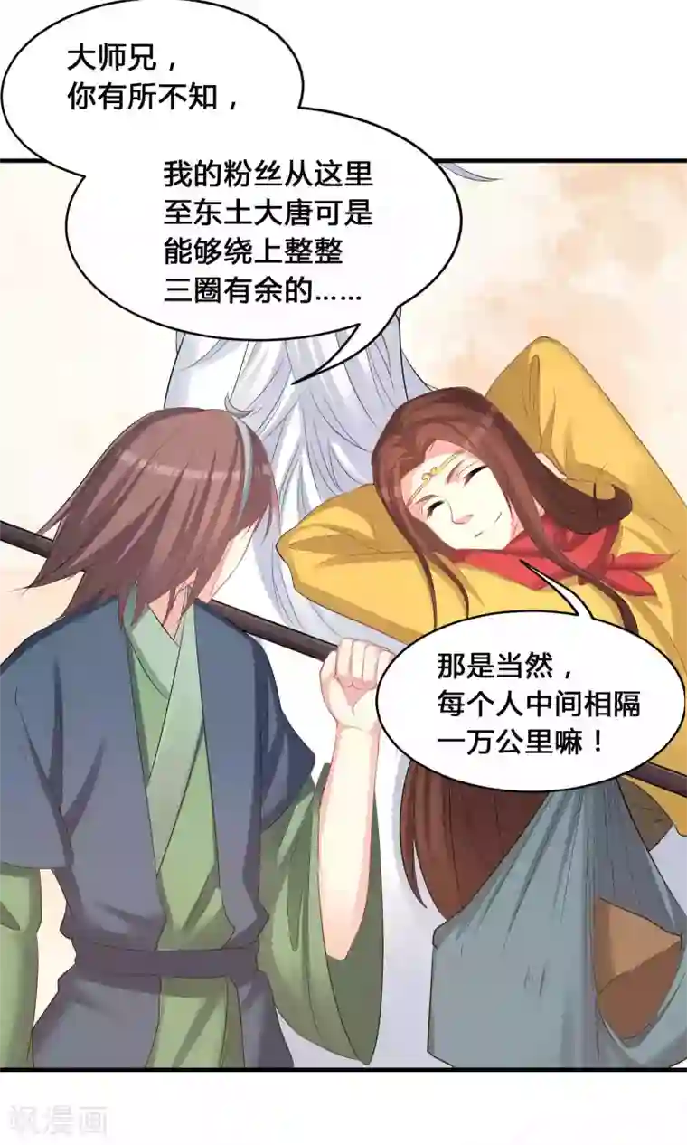 龙太子想吃唐僧肉第44话