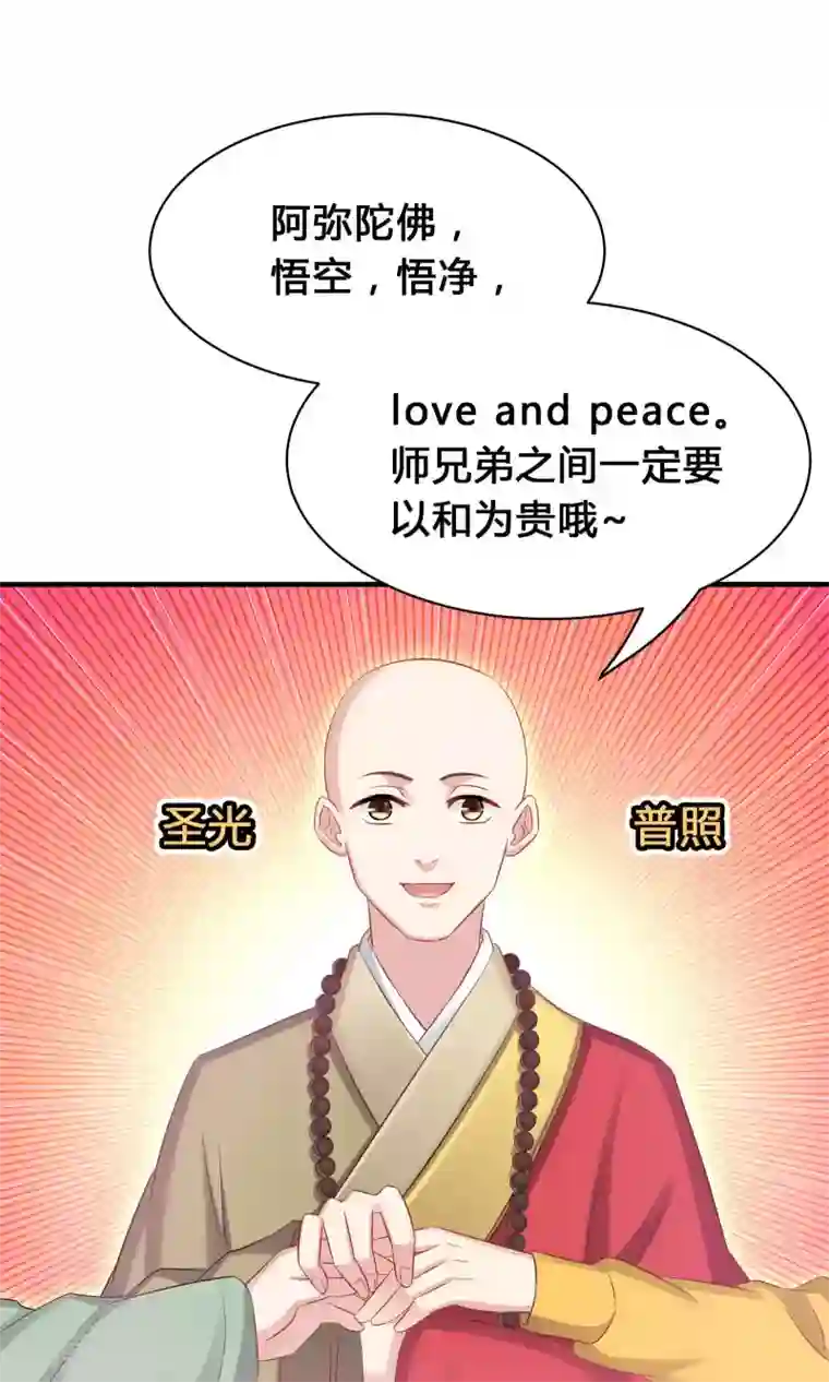 龙太子想吃唐僧肉第44话