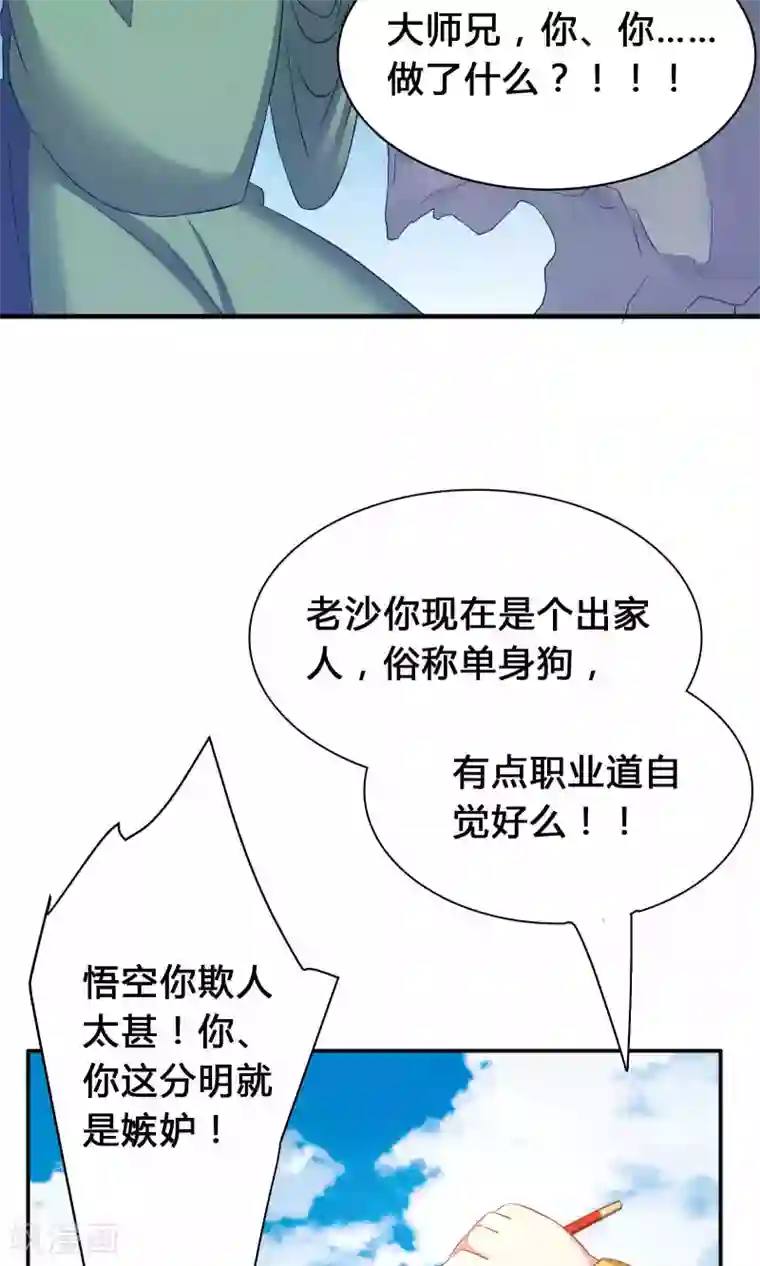 龙太子想吃唐僧肉第44话