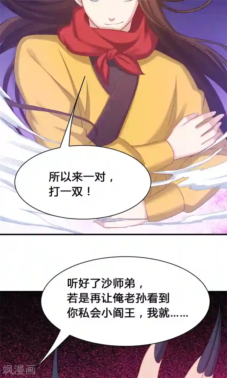 龙太子想吃唐僧肉第44话