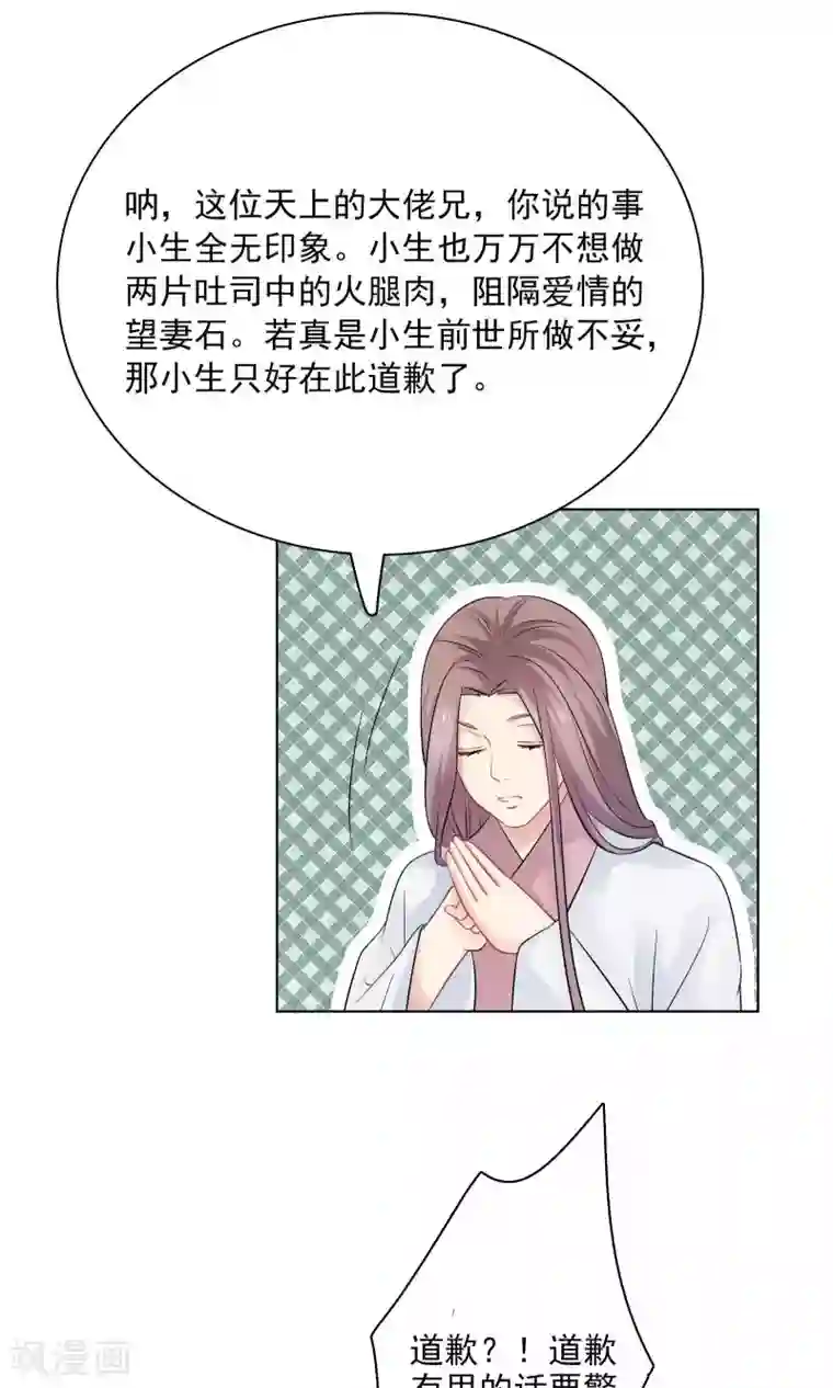 龙太子想吃唐僧肉第45话