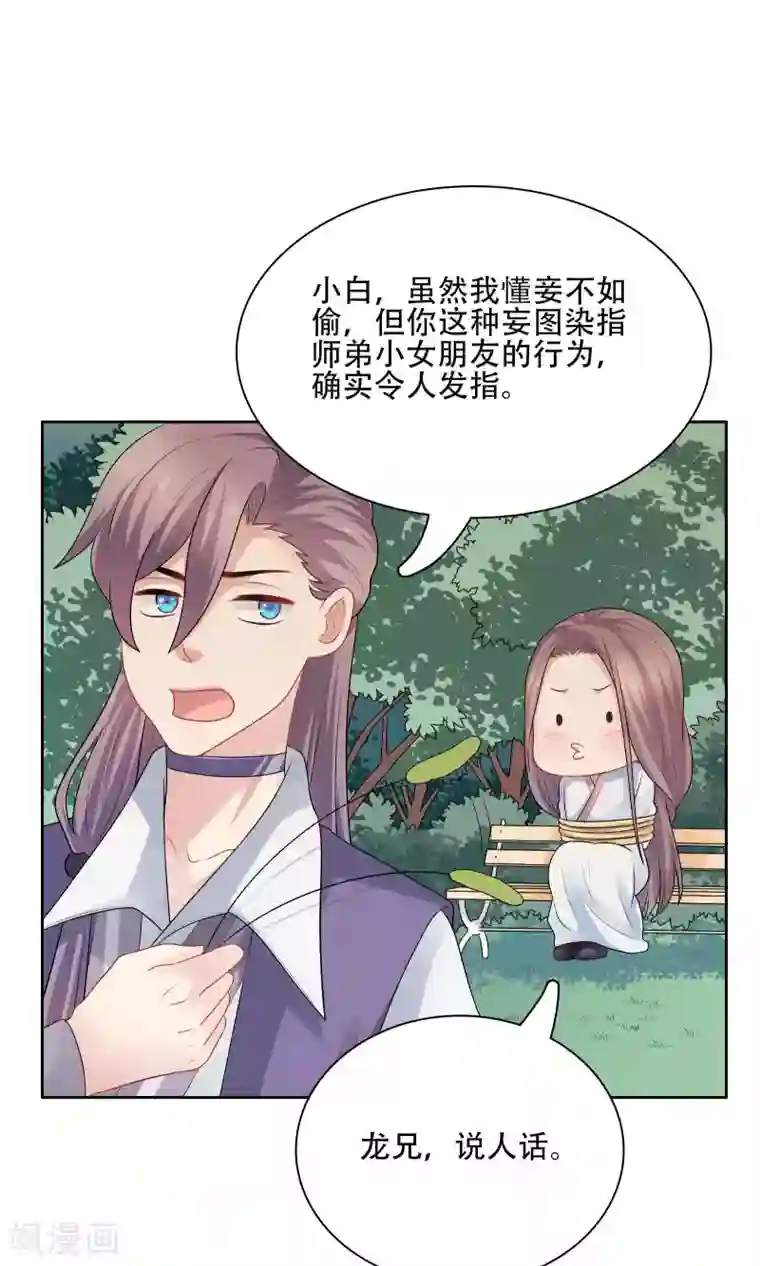 龙太子想吃唐僧肉第45话