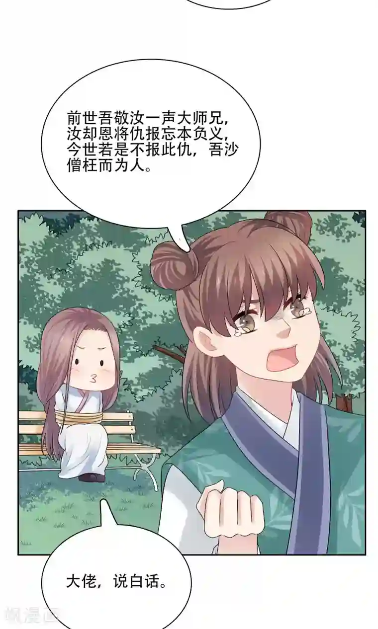 龙太子想吃唐僧肉第45话