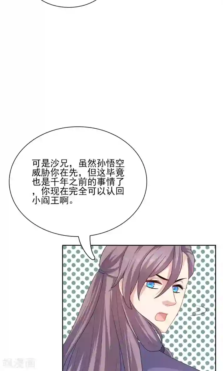 龙太子想吃唐僧肉第45话