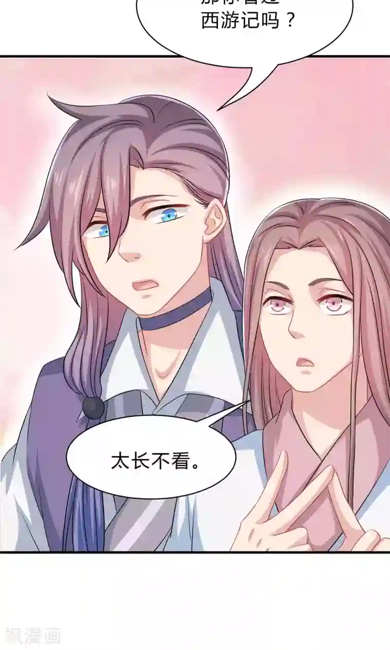 龙太子想吃唐僧肉第46话