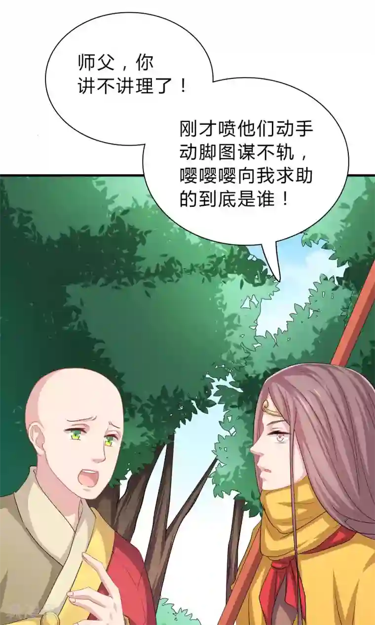 龙太子想吃唐僧肉第46话
