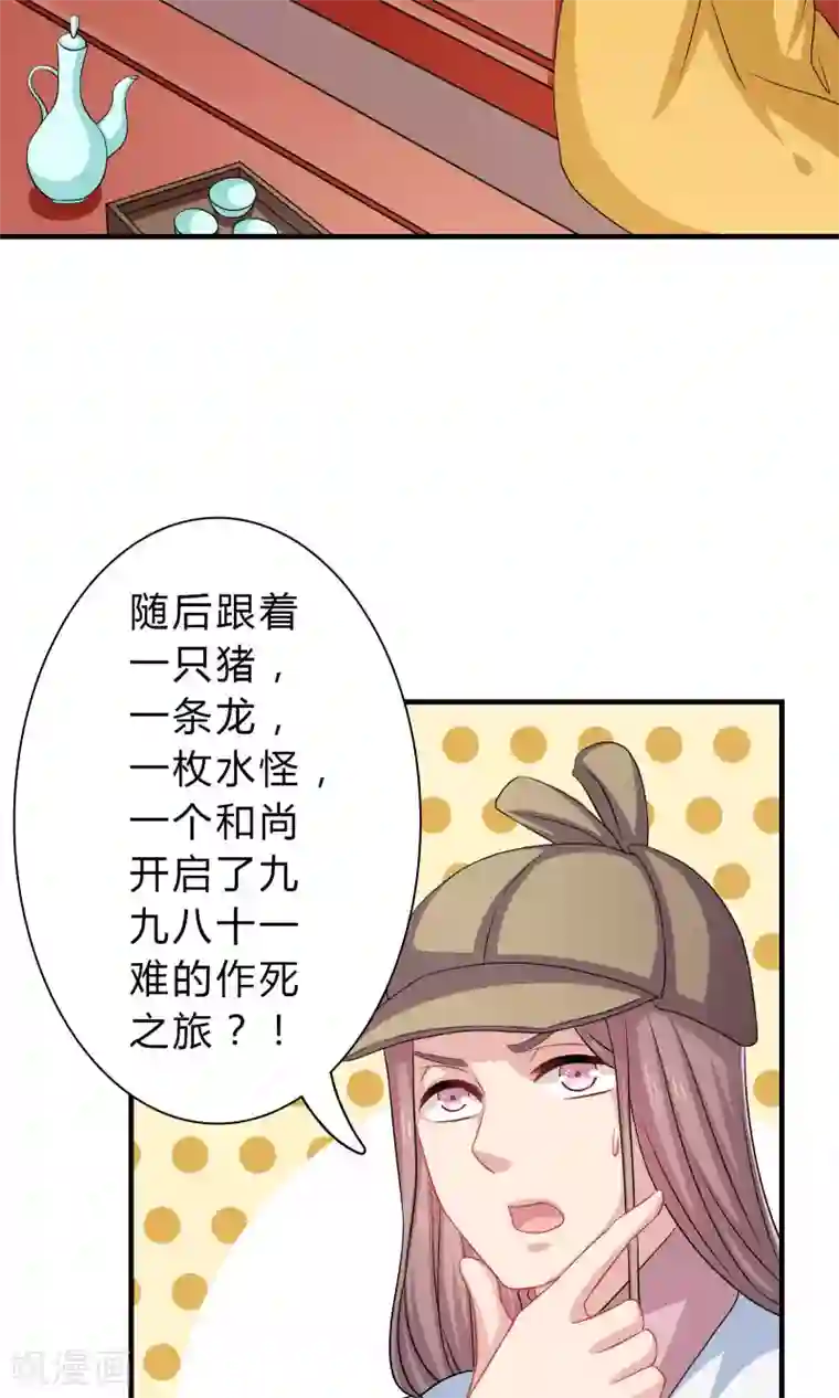 龙太子想吃唐僧肉第46话