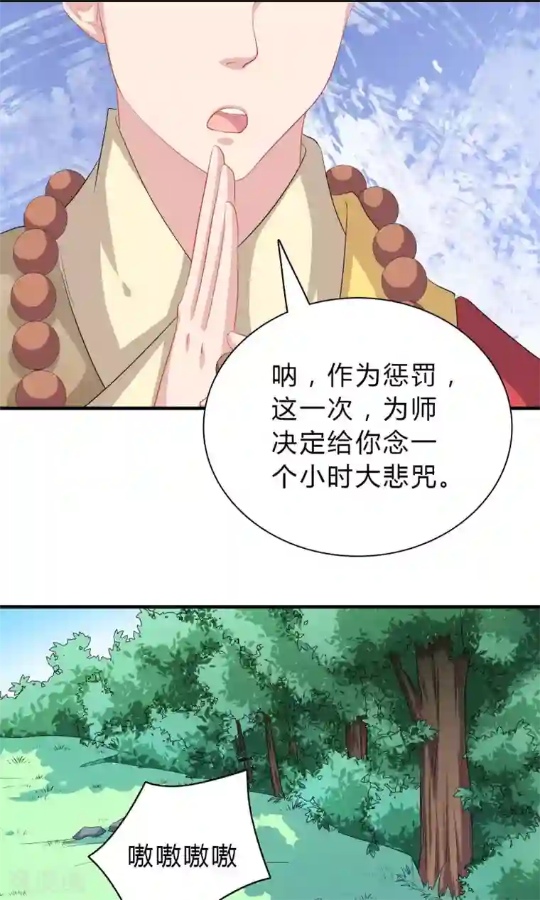 龙太子想吃唐僧肉第46话