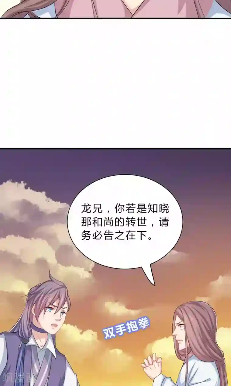 龙太子想吃唐僧肉第46话