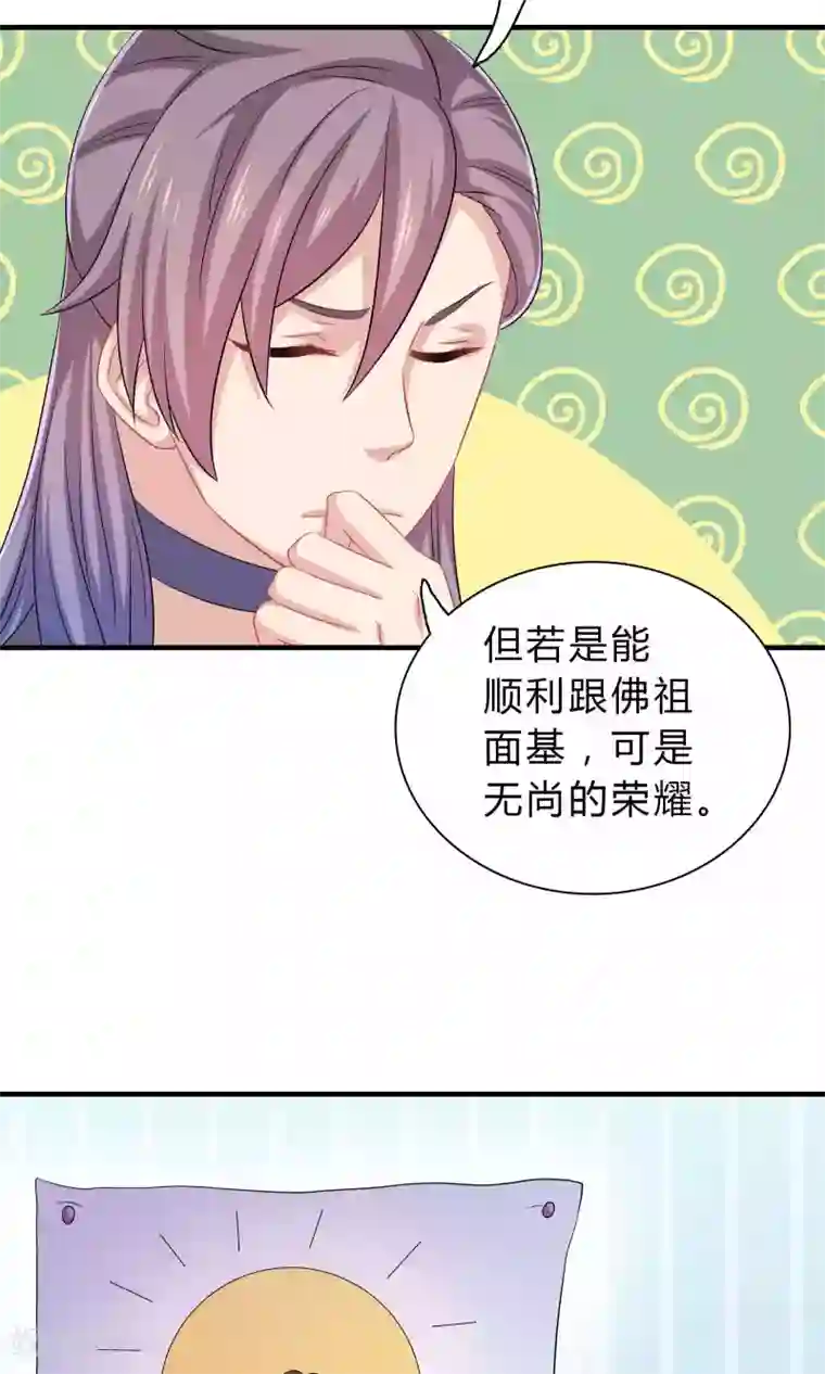 龙太子想吃唐僧肉第46话